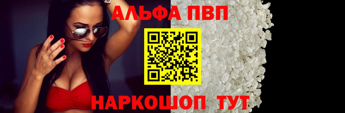 Alfa_PVP СК  Вход с VPN  A-PVP  А ПВП СК КРИС  цены наркотик  Ейск 