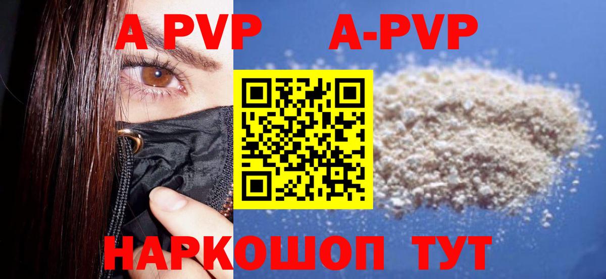 A PVP кристаллы Ейск