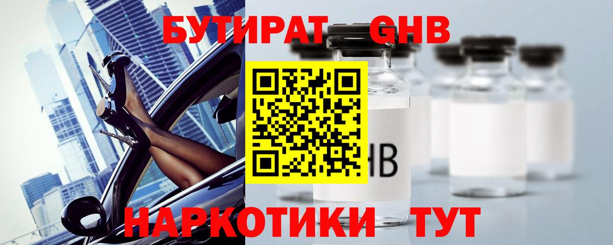 БУТИРАТ вода Ейск