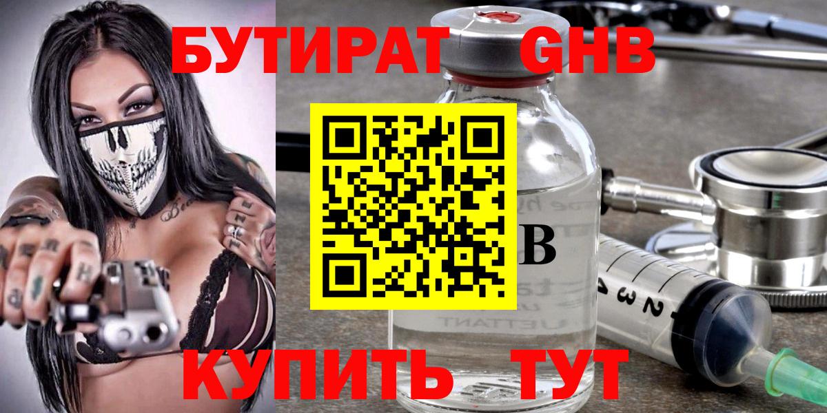 Бутират буратино  Вход с VPN  Ейск 