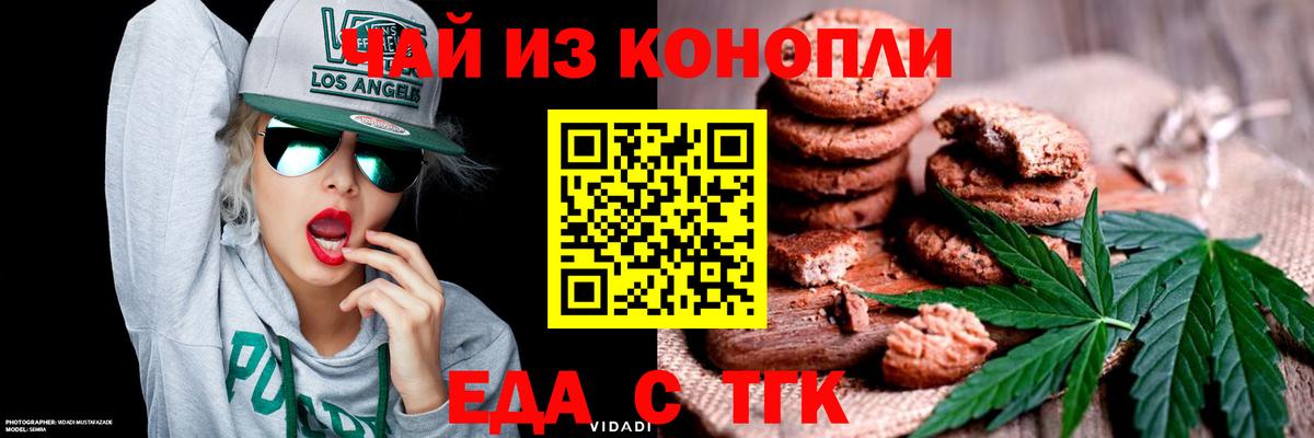 Cannafood конопля Ейск