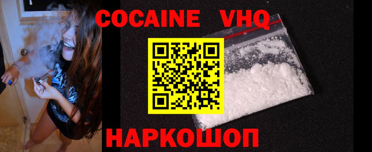 COCAIN 97%  Вход с VPN  Ейск 
