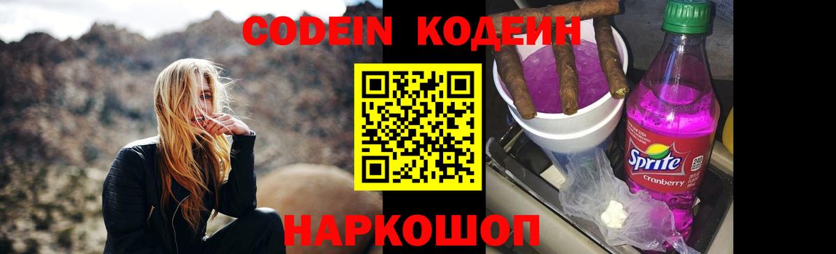 Codein Purple Drank Ейск