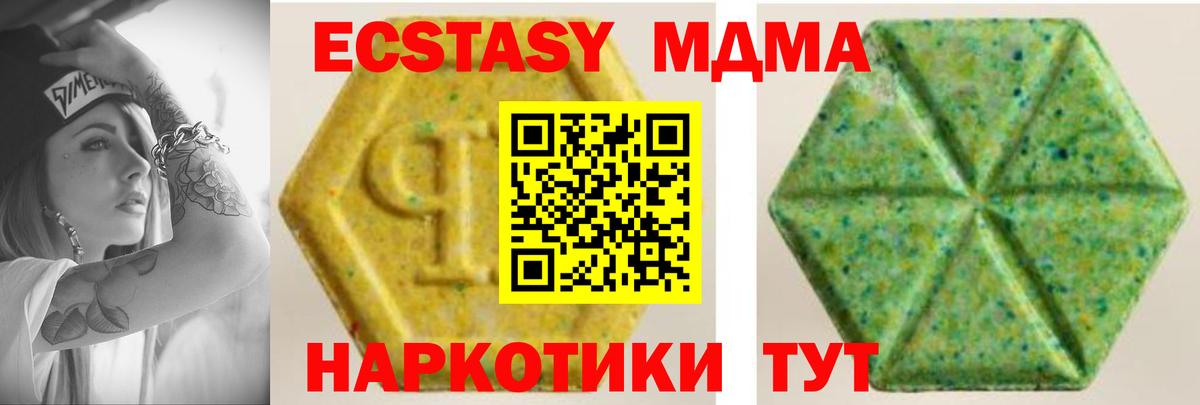 купить закладку  Вход с VPN  Ейск  Экстази 280 MDMA  ЭКСТАЗИ 99% 