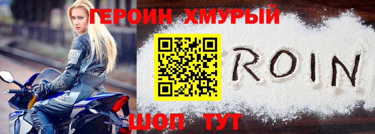 Героин афганец  Вход с VPN  Ейск 
