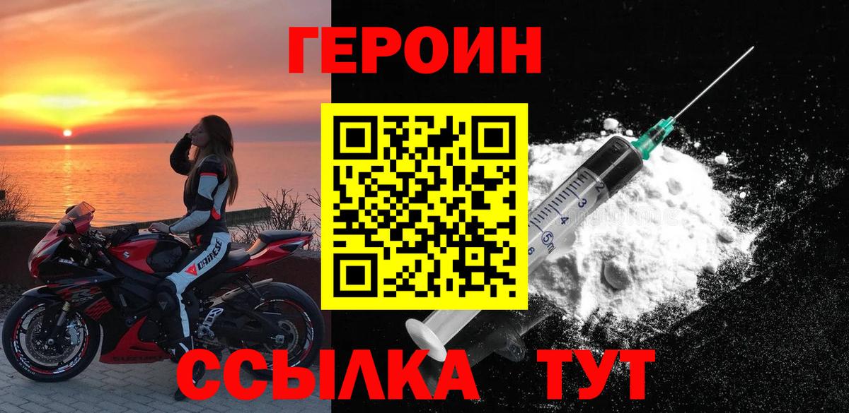 Героин Афган Ейск