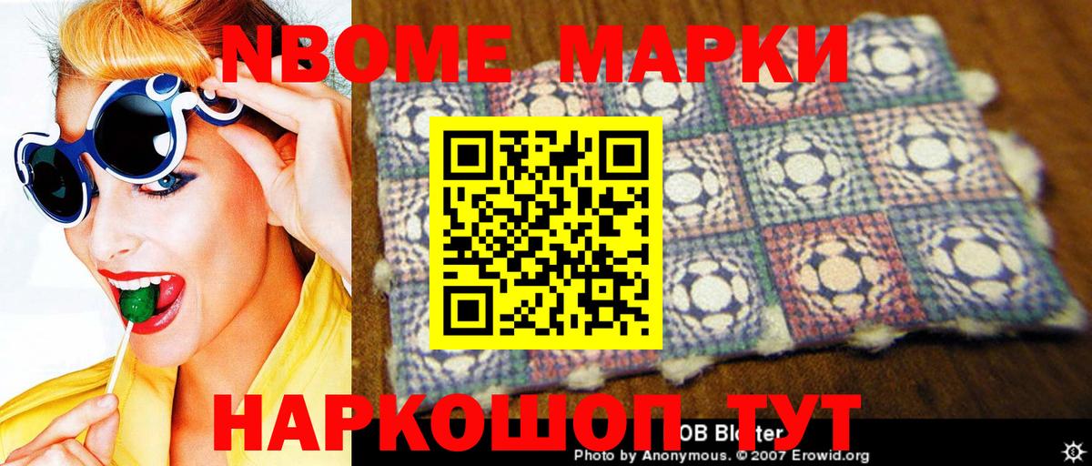 магазин продажи   Наркотические марки 1500мкг  Вход с VPN  Ейск 