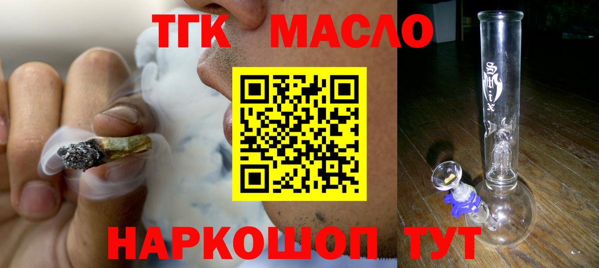 Дистиллят ТГК THC oil  где можно купить   Ейск  Вход с VPN 